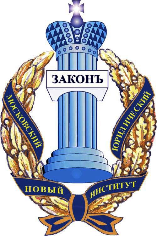 Логотип (Московский новый юридический институт)